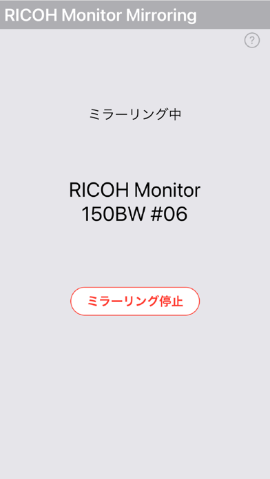 RICOH Monitor Mirroringのおすすめ画像3