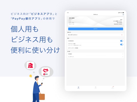 ビジネス - PayPay銀行のおすすめ画像3