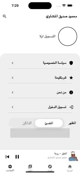 Game screenshot Mahmoud Siddiq Al-Minshawi hack