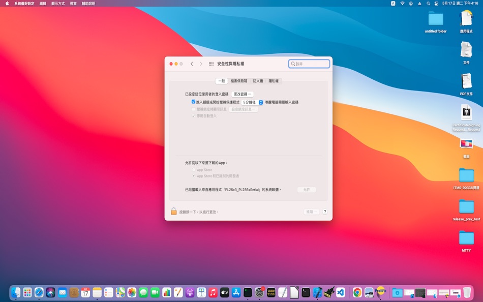 #2. PL25x3_PL256x Serial (macOS) 由: Prolific Technology Inc.