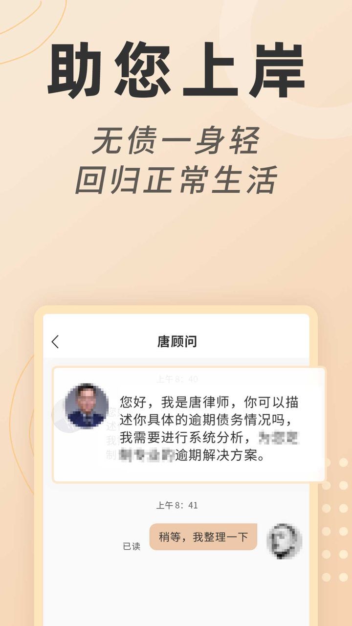 立刻搞定逾期-1对1在线咨询 screenshot 4
