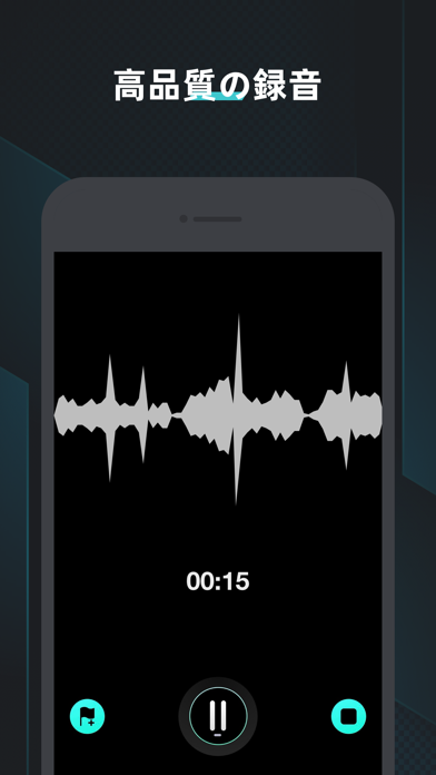 ボイスレコーダー - ボイスメモ, 録音アプリのおすすめ画像1