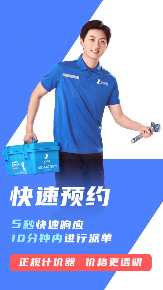 #1. 啄木鸟维修师傅-上门家电家具维修安装清洗到家服务 (iOS) 由: 重庆壹步信息技术有限公司