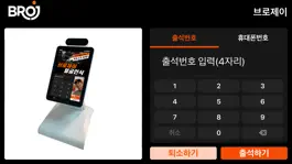 Game screenshot 브로제이 출석관리 mod apk