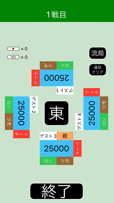 麻雀管理 -点数計算と成績管理のアプリ-のおすすめ画像1