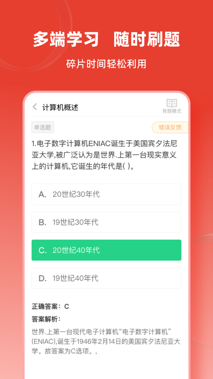 计算机二级通关题库-2023全国计算机二级考试题库