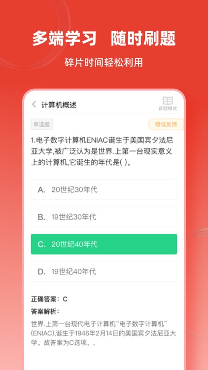 计算机二级通关题库-2023全国计算机二级考试题库 screenshot-5