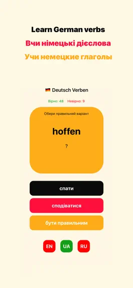 Game screenshot Deutsch Verben apk