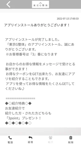 Game screenshot 東京G整体 apk