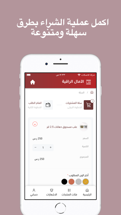 الآمال الراقية Screenshot