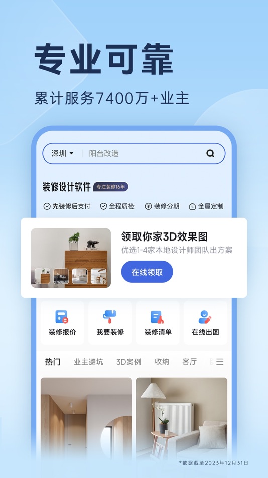 #1. 装修设计软件-家装设计管家一站式平台 (iOS) 由: 土巴兔(深圳)装饰有限公司