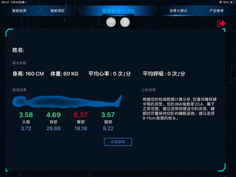 星港家居智能选床系统