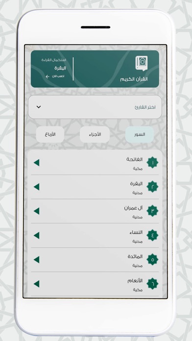قرآني بلس Screenshot