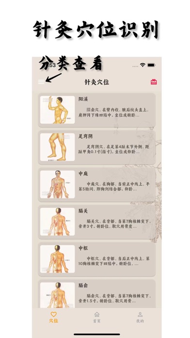 Screenshot #3 pour 中药材大全-专业版中药方剂秘方中医针灸中医宝典