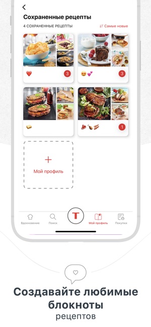 App Store: Tefal, рецепты и многое другое