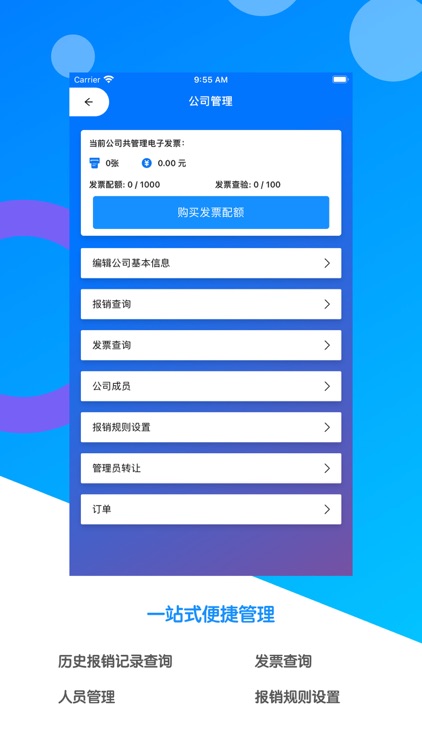 电子发票夹 screenshot-3