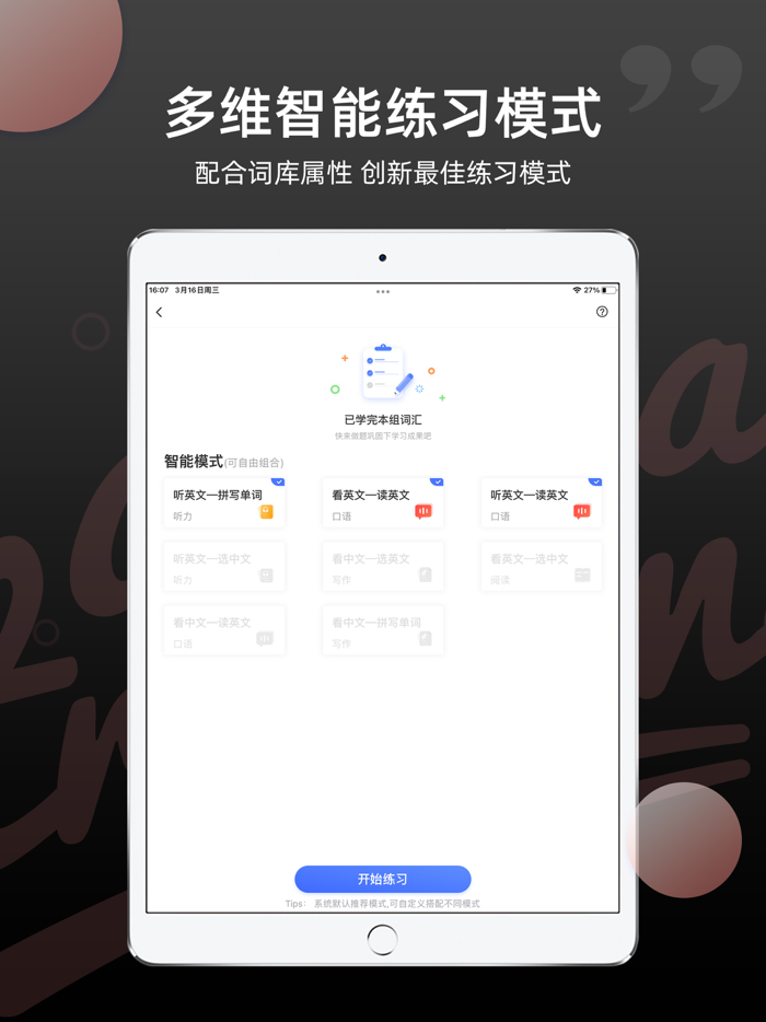 雅思斩单词-必备高效刷词APP