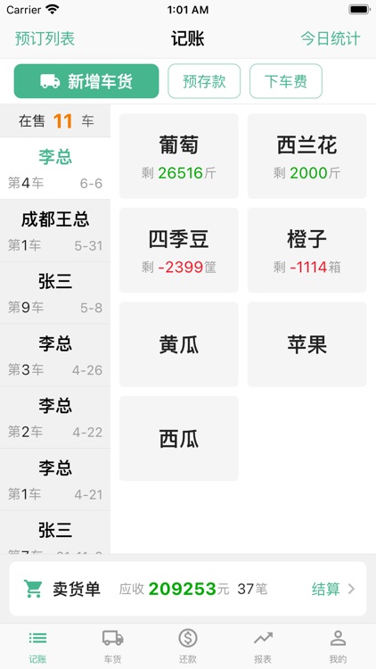 仓巴收银 - 批发收银专家