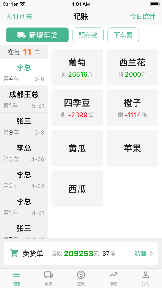 #1. 仓巴收银 - 批发收银专家 (iOS) 由: Chengdu Huoqiu Brothers Technology Co., LTD