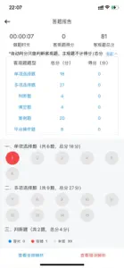 财才云教育 screenshot #10 for iPhone