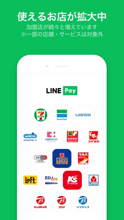 LINE Pay - 割引クーポンがお得なスマホ決済アプリ