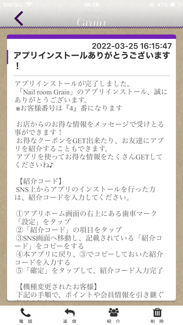 Nail room Grain　公式アプリ