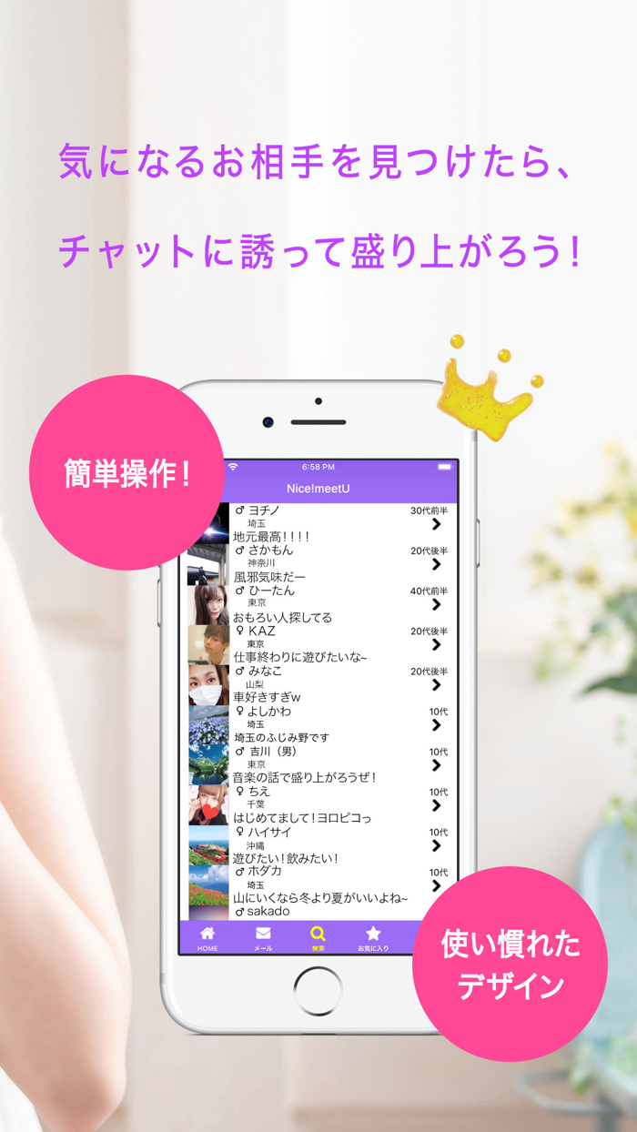 チャットトーク　Nice  meet U