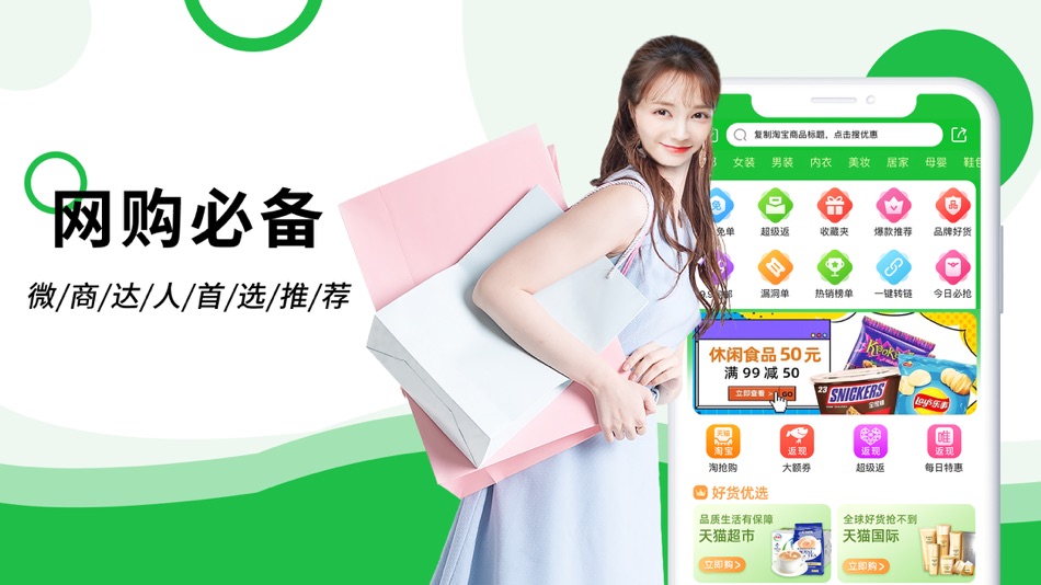 #1. 返利优惠券联盟-花生优惠券之选 (iOS) 由: Guangzhou YouXuanTao Technology Co., Ltd.