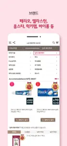 LG생활건강 E&A몰 screenshot #4 for iPhone