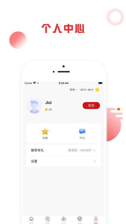 掌上巴中 screenshot-4