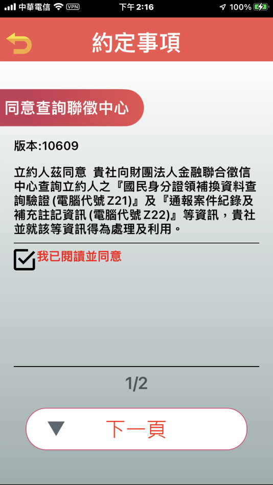 #7. 彰化六信線上開戶APP (iOS) 由: 有限責任彰化第六信用合作社