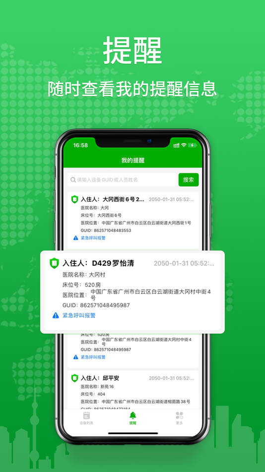 #3. 智能呼叫器 (iOS) By: Shanghai Rinlink Intelligent Technology Co., Ltd.