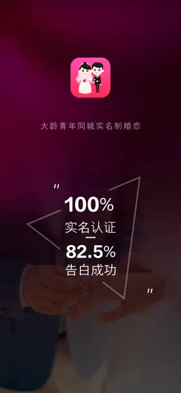 Game screenshot 遇音大龄征婚-实名交友相亲首选软件 mod apk