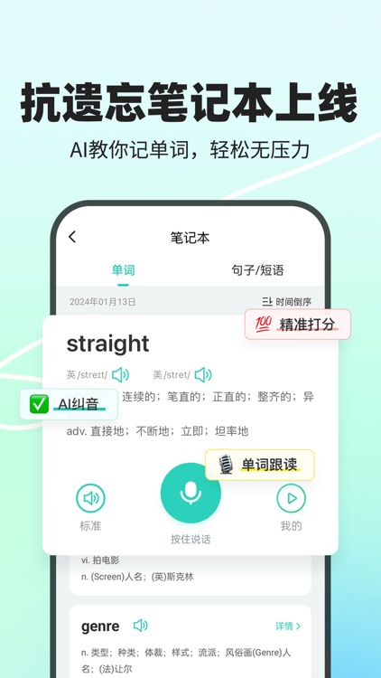 口语教练-AI外教练口语听力背单词在线翻译 screenshot-6