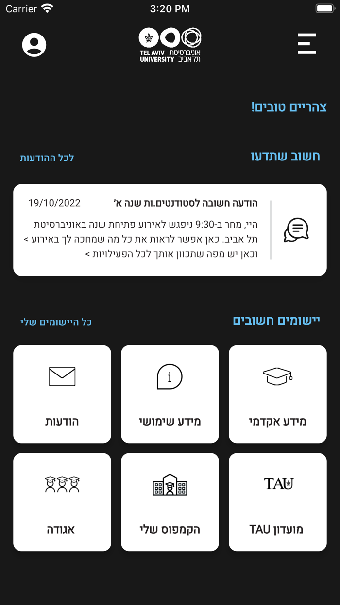 אוניברסיטת תל אביב - TAU