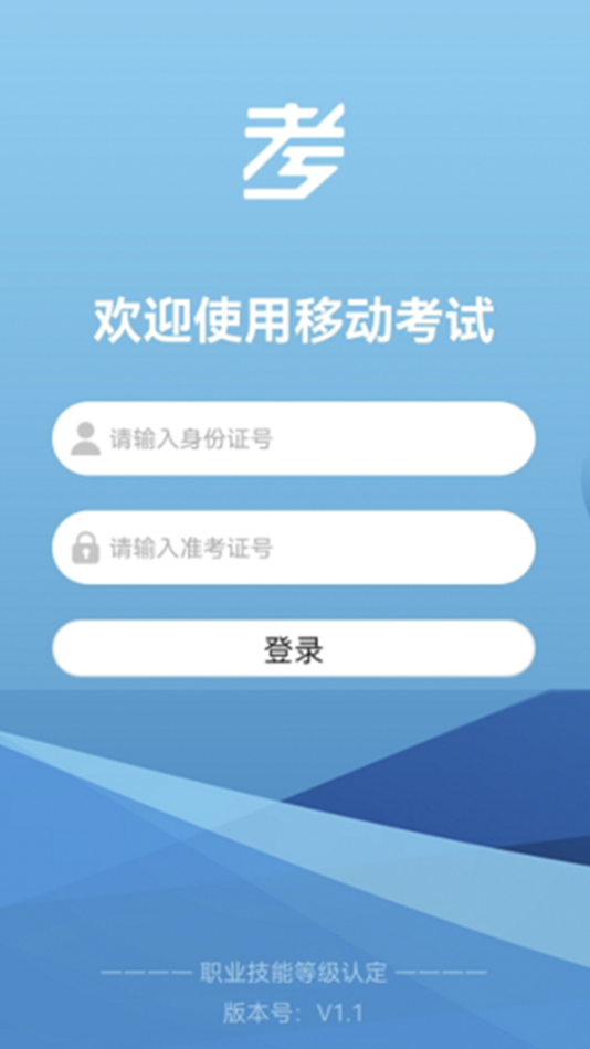 #1. 移动考试 (iOS) Ved: 宝军 付