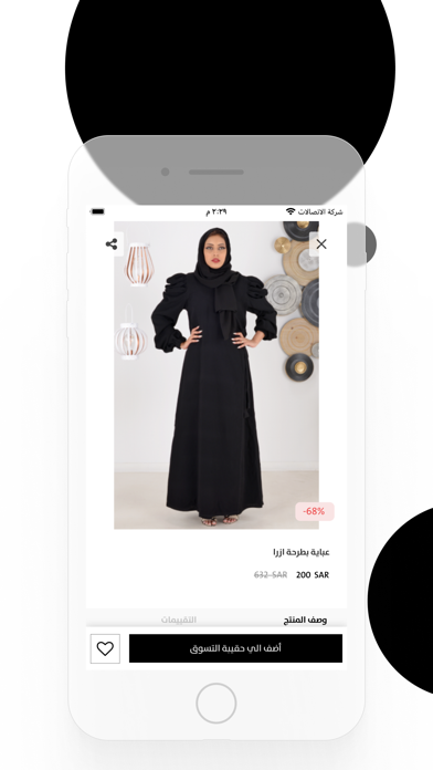 عباءة شغف Screenshot