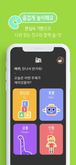 Game screenshot 놀잇 - 어린이 전용 소셜능력레벨업 플랫폼 hack
