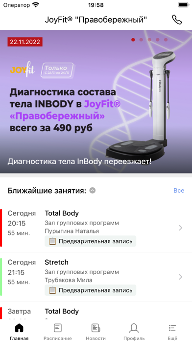 JoyFit® Screenshot