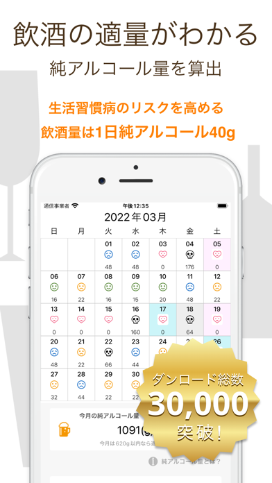 飲酒カレンダー！ screenshot1