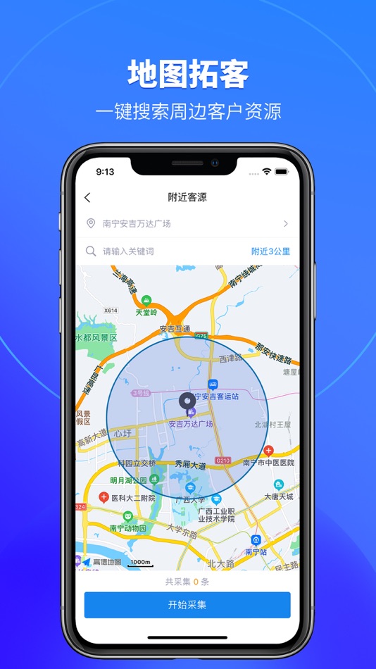 #2. 销售拓客助手 (iOS) 由: 新梅 陆