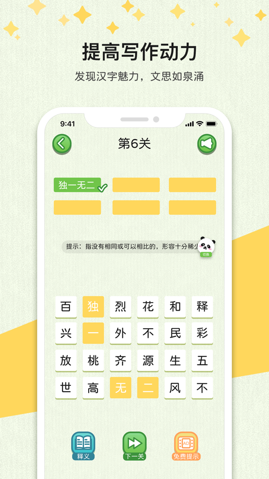#3. 成语消消-疯狂猜成语接龙闯关休闲小游戏 (iOS) 作者: Shenzhiqidong Internet Co.,Ltd