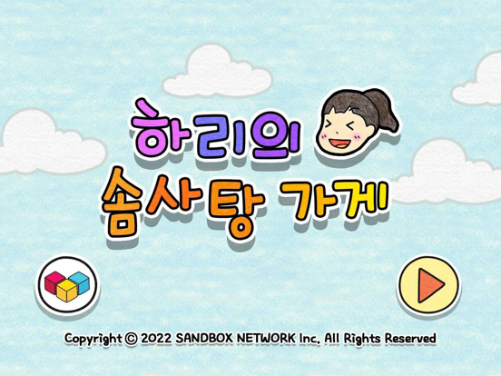 Hari' Cotton Candy Shop