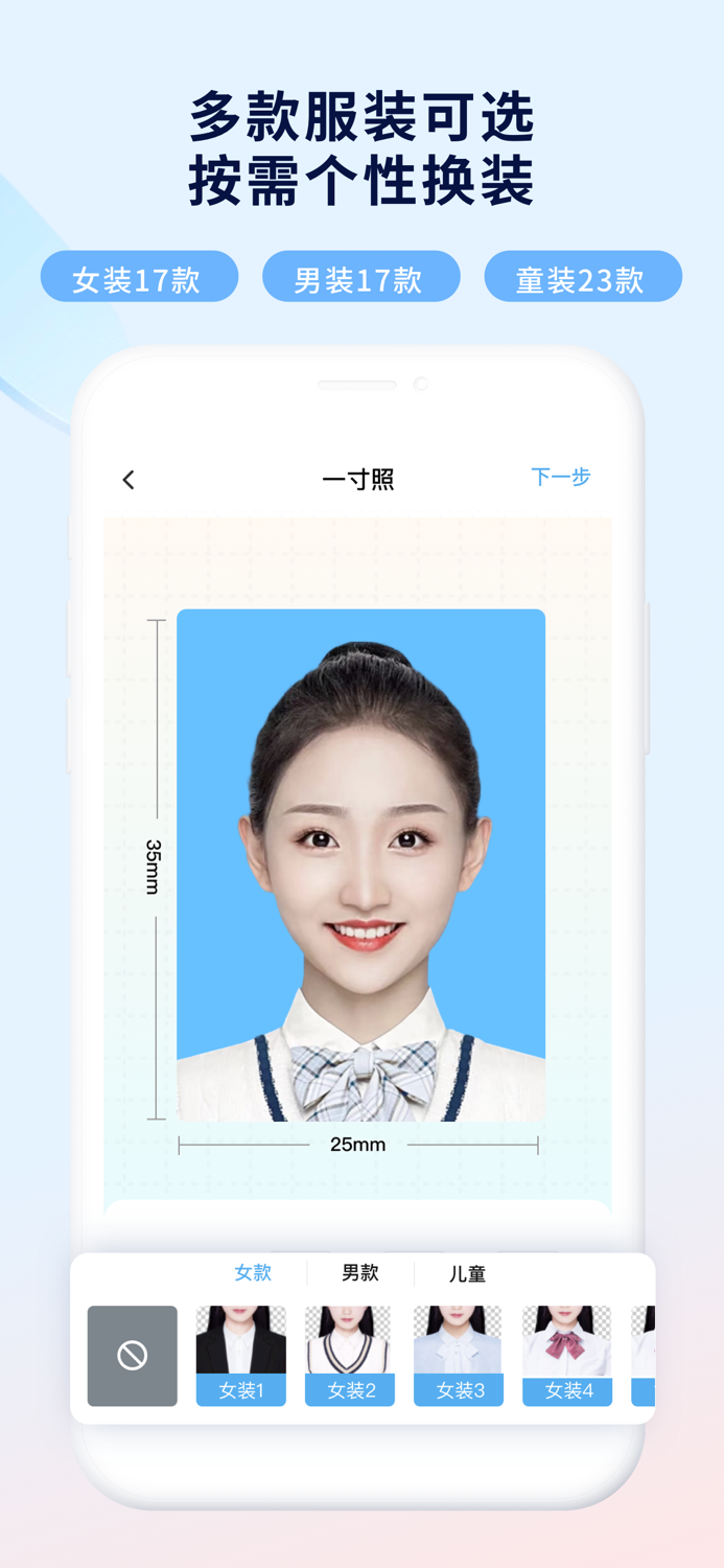 掌上证件照 -最美证件照 一寸照，抠图换背景，证件照换背景