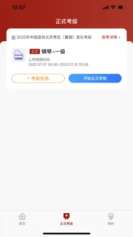 Game screenshot 北京音协考级 apk