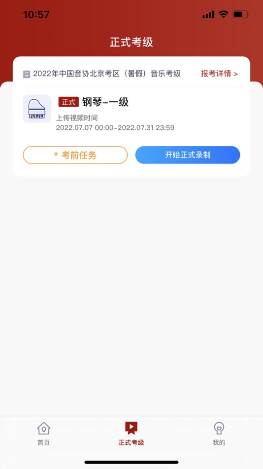 #2. 北京音协考级 (iOS) 由: 即构科技 zego.im