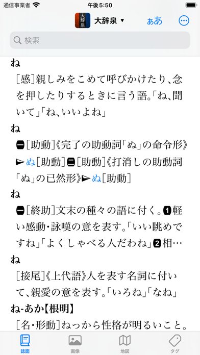 大辞泉 ScreenShot3
