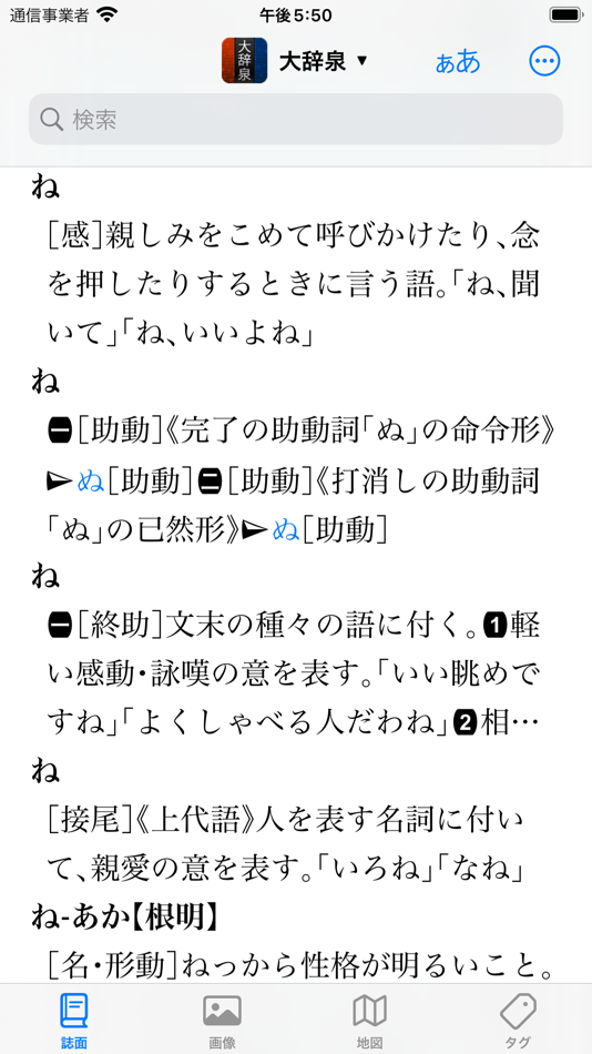 #4. 大辞泉 (iOS) 由: HMDT Co., Ltd.