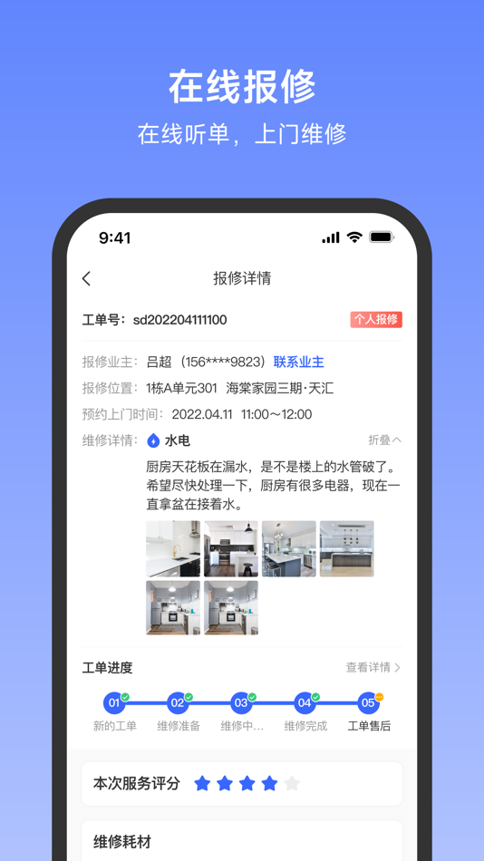 #4. 远致物业 (iOS) 由: 云南远致科技有限公司