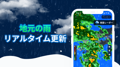 Weather Plus: レーダー天気図... screenshot1